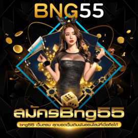 สมัคร Bng55