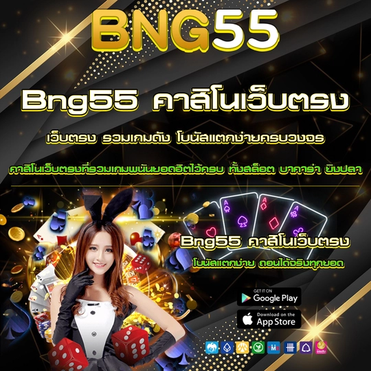 Bng55คาสิโน