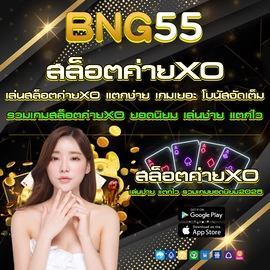 สล็อตค่ายXO.1