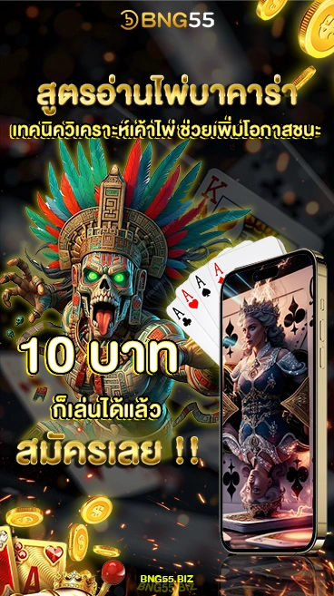 สูตรอ่านไพ่บาคาร่า.02