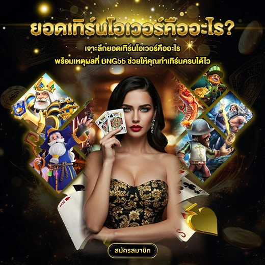 ยอดเทิร์นโอเวอร์01