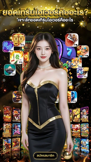 ยอดเทิร์นโอเวอร์02