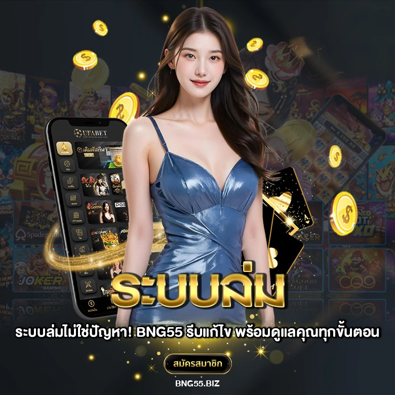 ระบบล่ม01