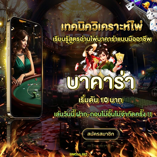 สูตรอ่านไพ่บาคาร่า.01