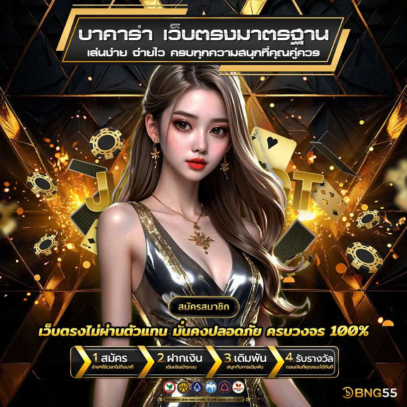 bng55บาคาร่า03
