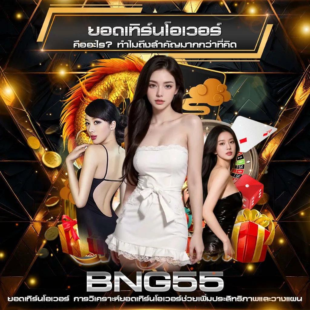 ยอดเทิร์นโอเวอร์.01