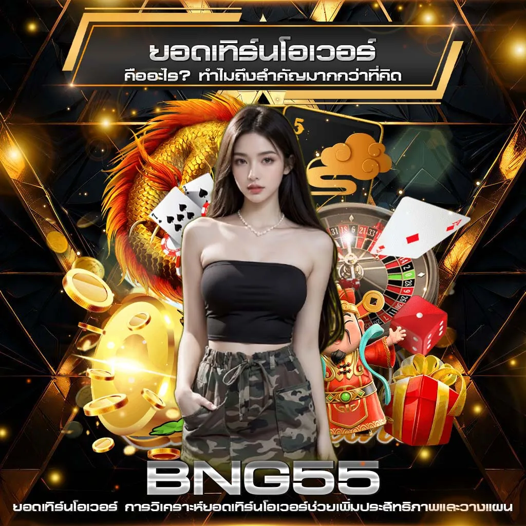 ยอดเทิร์นโอเวอร์.02